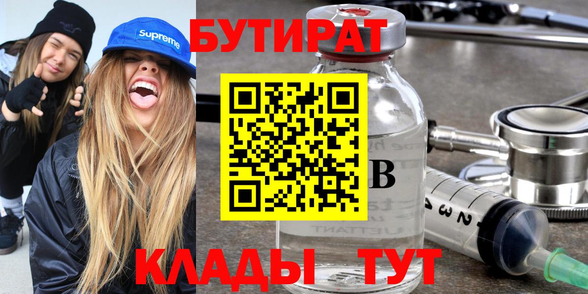 БУТИРАТ BDO 33% Луховицы