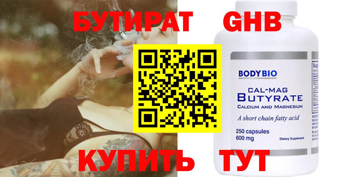 БУТИРАТ  Бутират жидкий экстази  Вход с VPN  Луховицы 