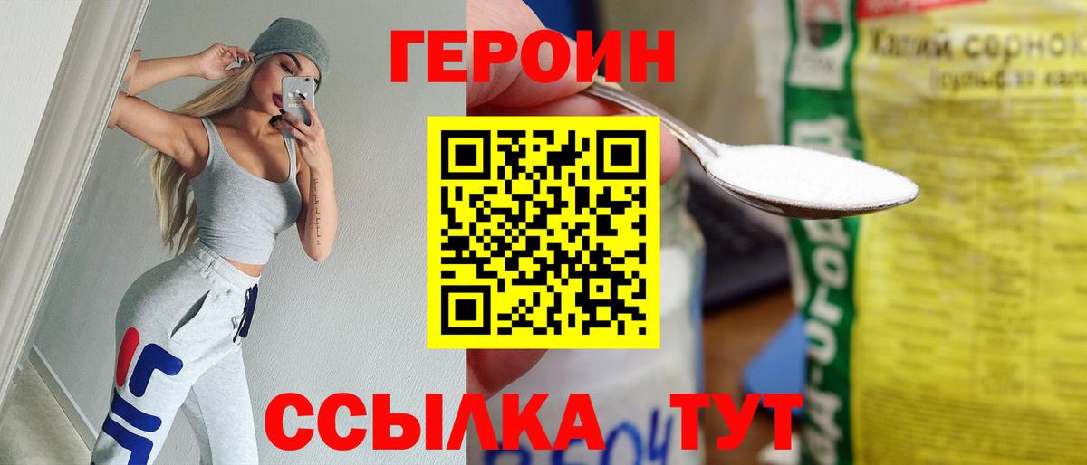Героин белый Луховицы