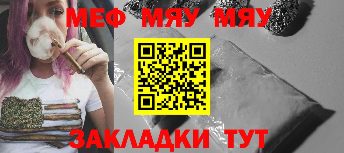 Меф мяу мяу Луховицы