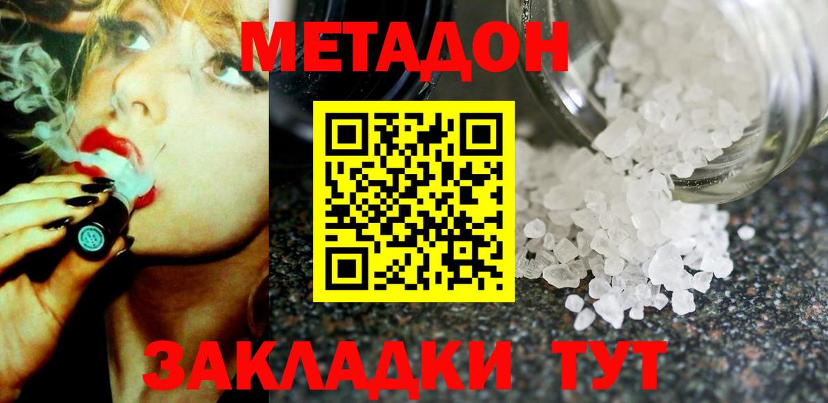 МЕТАДОН methadone  Вход с VPN  Луховицы  МЕТАДОН белоснежный 
